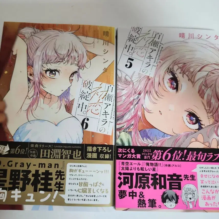 [BUNJANG] Momose Akira's First Love Ruined Japanese Original Comic Book / 모모세 아키라의 첫사랑 파탄 중 일본어 원서 만화책