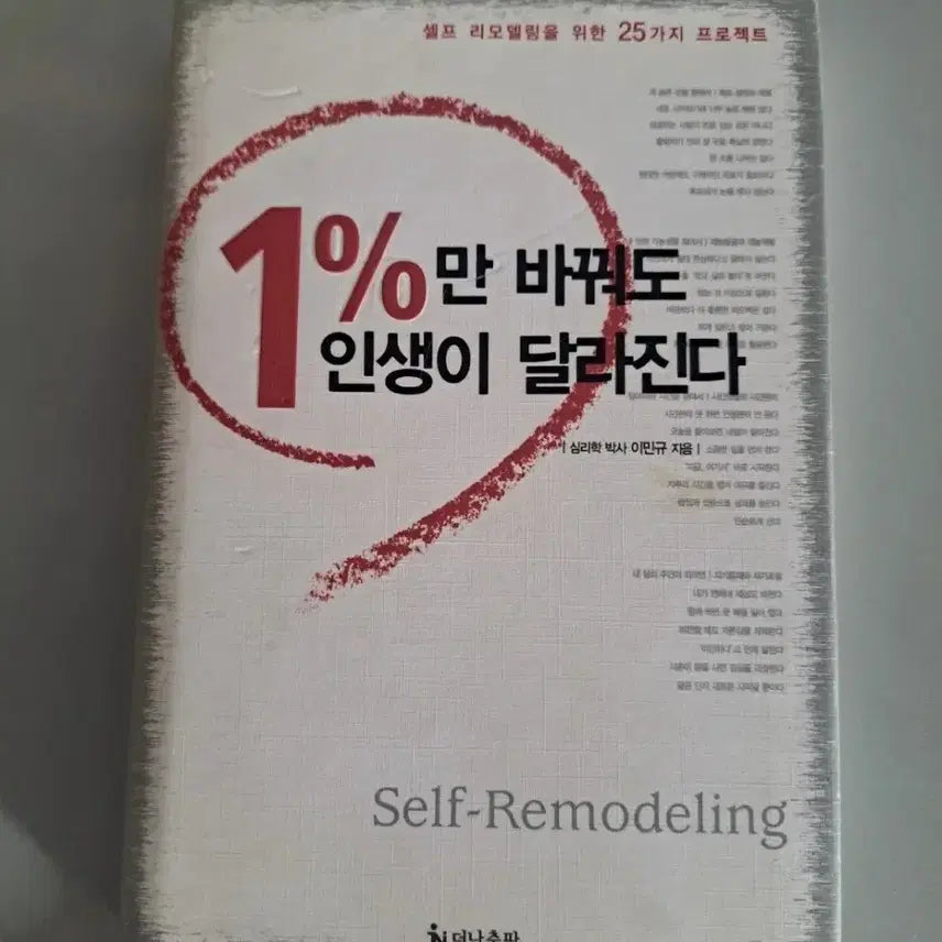 [BUNJANG] 1% Change in Your Life: A Practical Guide / 서적 1%만 바꿔도 인생이 달라진다