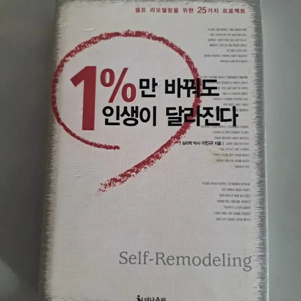 [BUNJANG] 1% Change in Your Life: A Practical Guide / 서적 1%만 바꿔도 인생이 달라진다