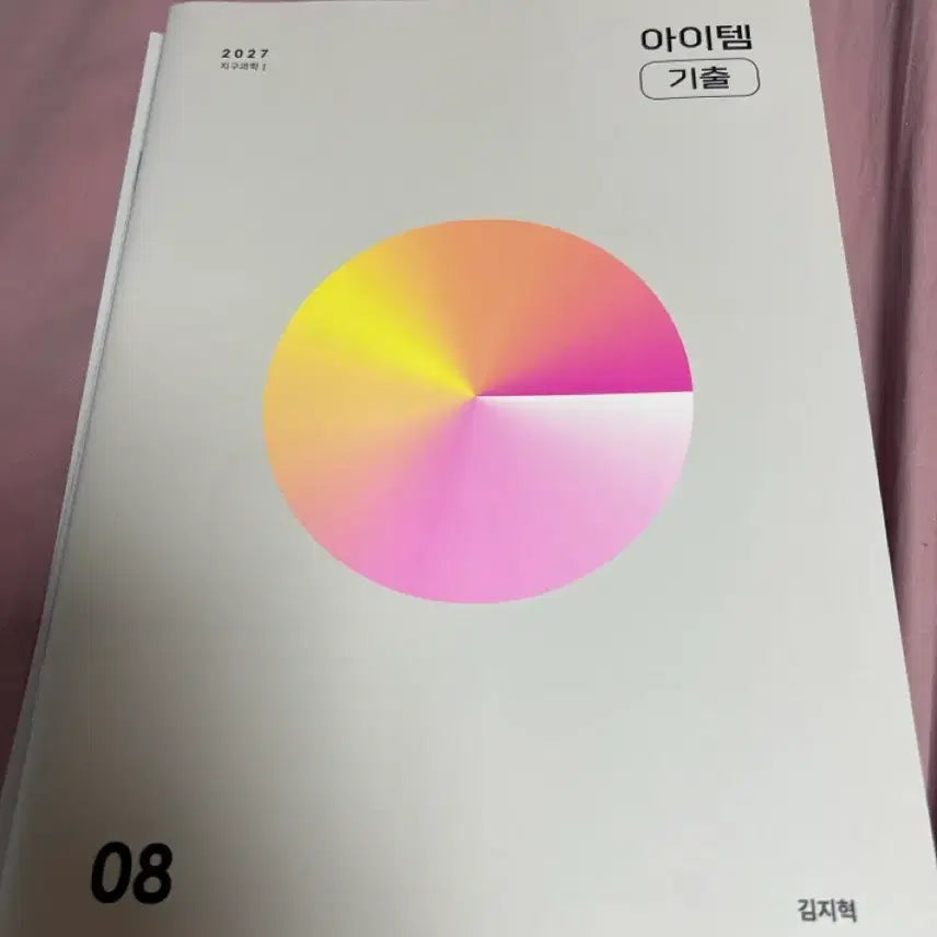 [BUNJANG] Kim Ji-hyuk Earth Science 1 Kihul Item Textbook Set (4 Volumes) / 시대인재 지구과학1 김지혁 기출 아이템 4권