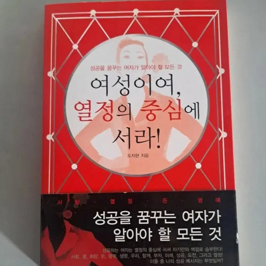 [BUNJANG] Stand at the Center of Passion, Woman! / 서적 여성이여 열정의 이라구 중심에 서라!