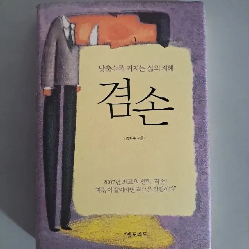 [BUNJANG] Used Book: "Humility" / 서적 겸손