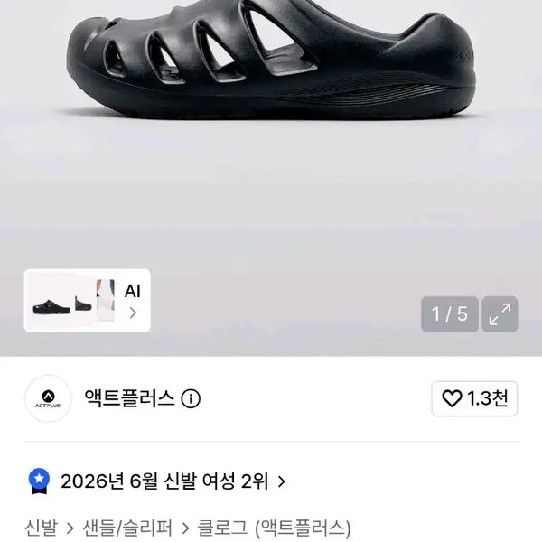 [BUNJANG] Actplus Hydro Slip-On Black 230 / 액트플러스 하이드로 블립온 블랙 230