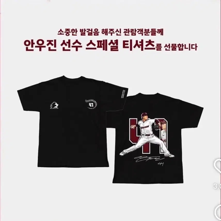 [BUNJANG] Kiwoom Heroes Woo-jin An T-shirt / 키움 히어로즈 안우진 티셔츠