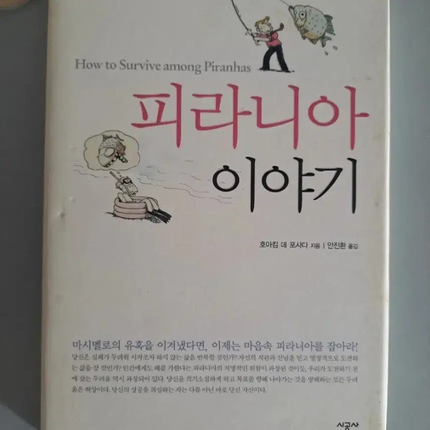 [BUNJANG] Piranha Stories Book / 서적 피라니아 이야기