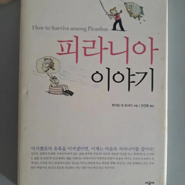 [BUNJANG] Piranha Stories Book / 서적 피라니아 이야기
