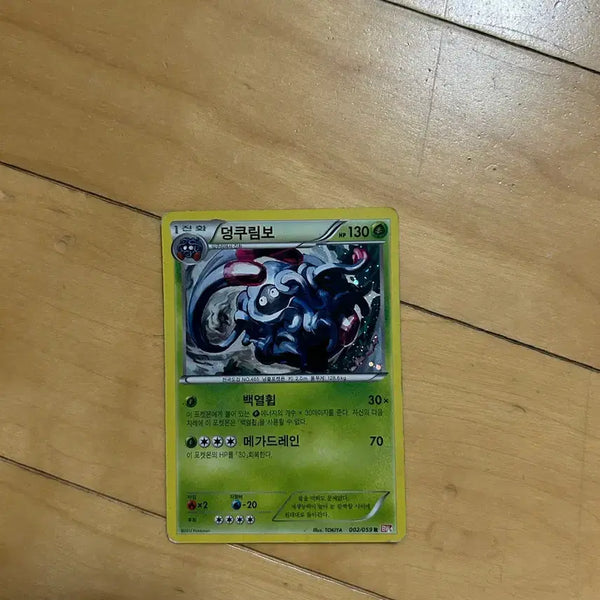 [BUNJANG] Pokemon BW Class Card Dunsparce R 2012 / 포켓몬 B/W 고전카드 덩쿠림보 R 2012