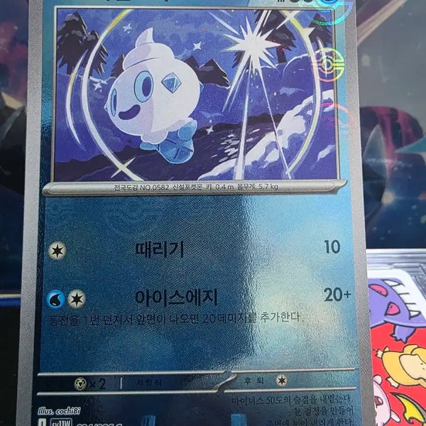 [BUNJANG] Pokemon Card Monball Vanillish / 포켓몬 카드 몬볼 바닐프티