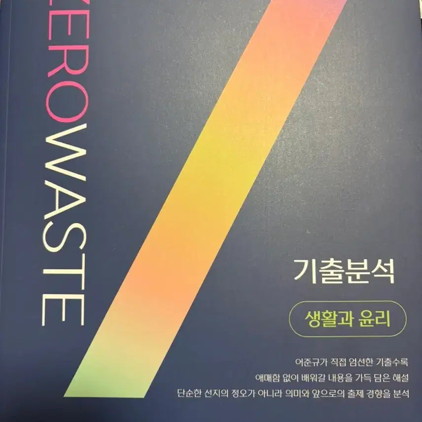 [BUNJANG] Choi Hyun Suk 2027 Textbook and OX Answer Quiz / 2027 어준규 기출, ox선지 판단
