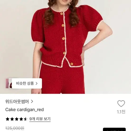 [BUNJANG] Without Summer Cake Cardigan Red / 위드아웃썸머 케이크 가디건 레드