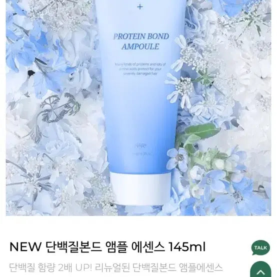 [BUNJANG] Hairplus Protein Bond Ampoule Essence 145ml / (19900>15000) 헤어플러스 단백질본드 앰플 에센스 145ml