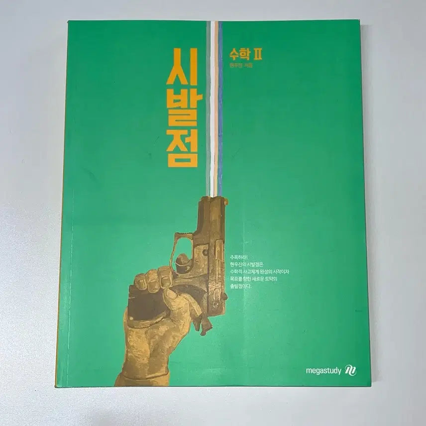 [BUNJANG] 2025 Hyunjin Woo Jin Start Point Math II Textbook + Workbook / 2026학년도 현우진 시발점 수학2 본책 + 워크북 (미사용 상품)