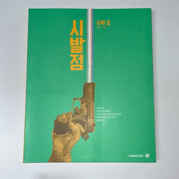 [BUNJANG] 2025 Hyunjin Woo Jin Start Point Math II Textbook + Workbook / 2026학년도 현우진 시발점 수학2 본책 + 워크북 (미사용 상품)