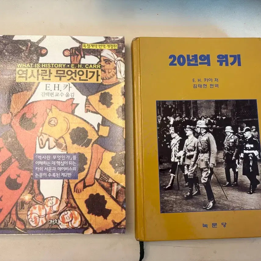 [BUNJANG] Edward H. Carr Bundle Set / 에드워드 H. 카 일괄