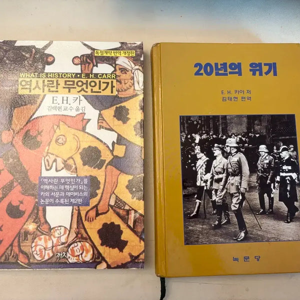 [BUNJANG] Edward H. Carr Bundle Set / 에드워드 H. 카 일괄
