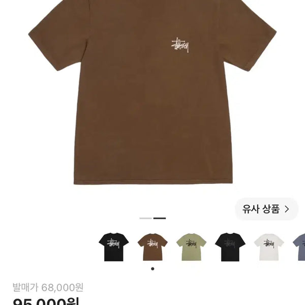 [BUNJANG] Stussy Basic Pigment Dyed T-Shirt 2024 Brown XXL / 스투시 베이직 피그먼트 다이드 티셔츠 2024 브라운 XXL