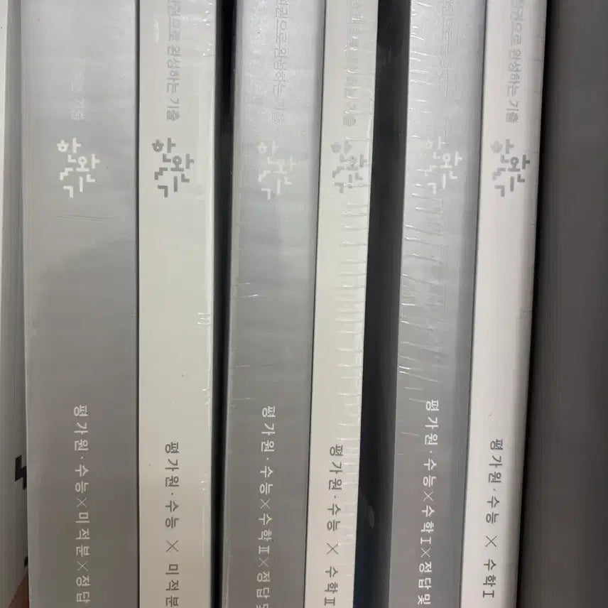 [BUNJANG] Hanwan Gi Math 1, Math 2, Calculus Subject Study Guides (Sealed) / (비닐랩핑o) 한완기 평수능 수1 수2 미적