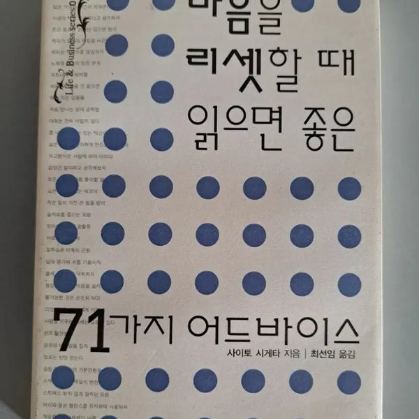 [BUNJANG] 71 Pieces of Advice Book / 서적 71가지 어드바이스