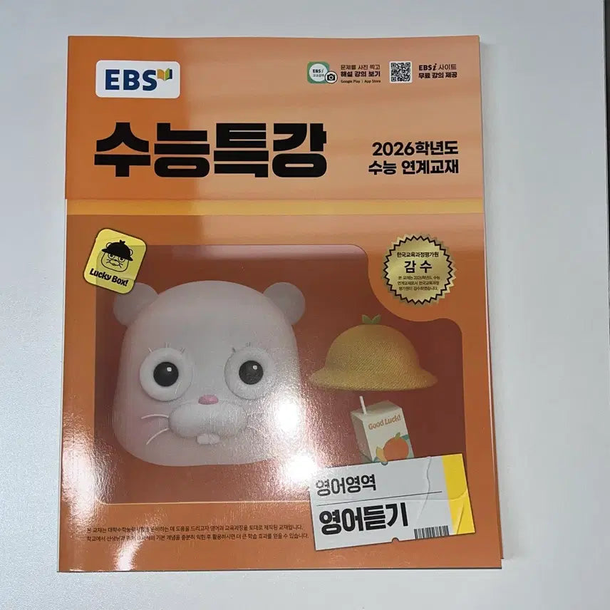 [BUNJANG] 2026 College Scholastic Ability Test (CSAT) English Listening & Korean History Textbook (Unused) / 2026학년도 수능특강 영어듣기 + 한국사 (미사용 상품)