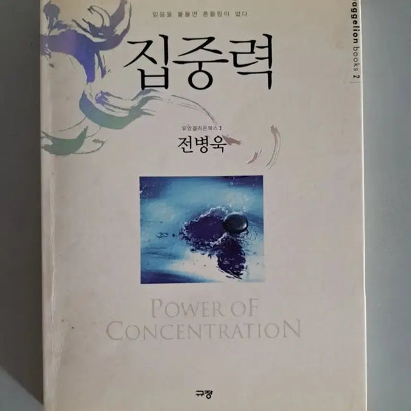 [BUNJANG] Concentration Study Book / 서적 집중력