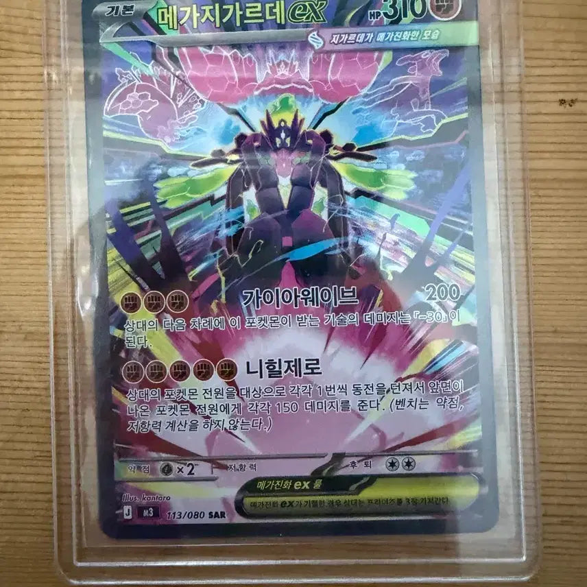 [BUNJANG] Pokémon Card Meganium EX 113/080 SAR / 포켓몬 카드 메가니움 EX 113/080 SAR