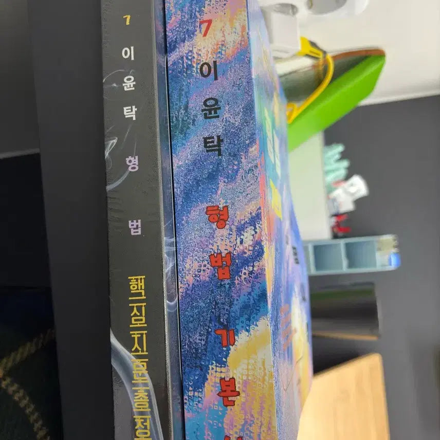 [BUNJANG] Gongdangi Lee Yoon-tak Criminal Law Textbook & Core Text Summary Set / 2027 대비 공단기 이윤탁 형법 기본서랑 핵심지문총정리 팝니다.