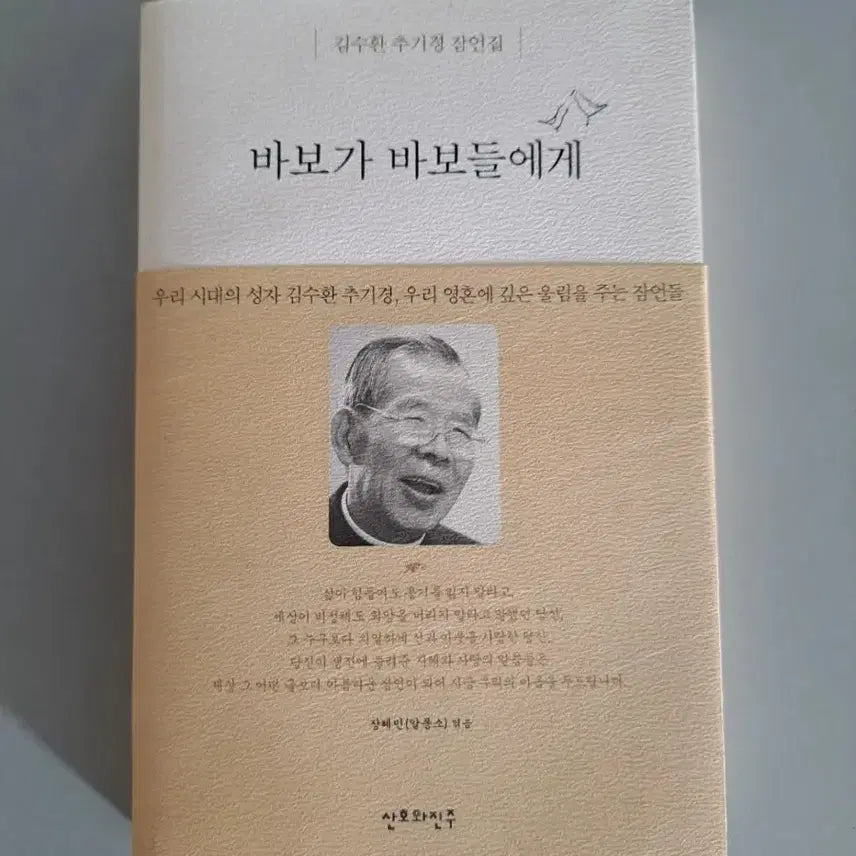 [BUNJANG] Baro Ga Barodeul (Book) / 서적 바보가 바보들에게