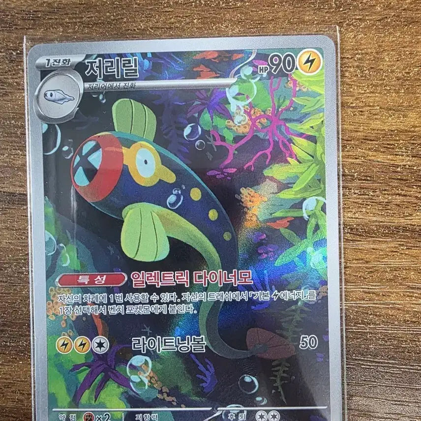 [BUNJANG] Pokemon Card Tadbulb AR / 포켓몬 카드 저리릴 AR