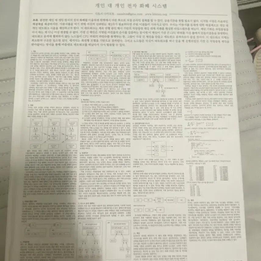 [BUNJANG] Bitcoin Whitepaper Explained - Out of Print Edition / 비트코인 백서 해설 절판본