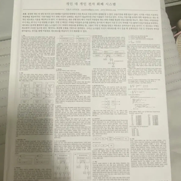 [BUNJANG] Bitcoin Whitepaper Explained - Out of Print Edition / 비트코인 백서 해설 절판본
