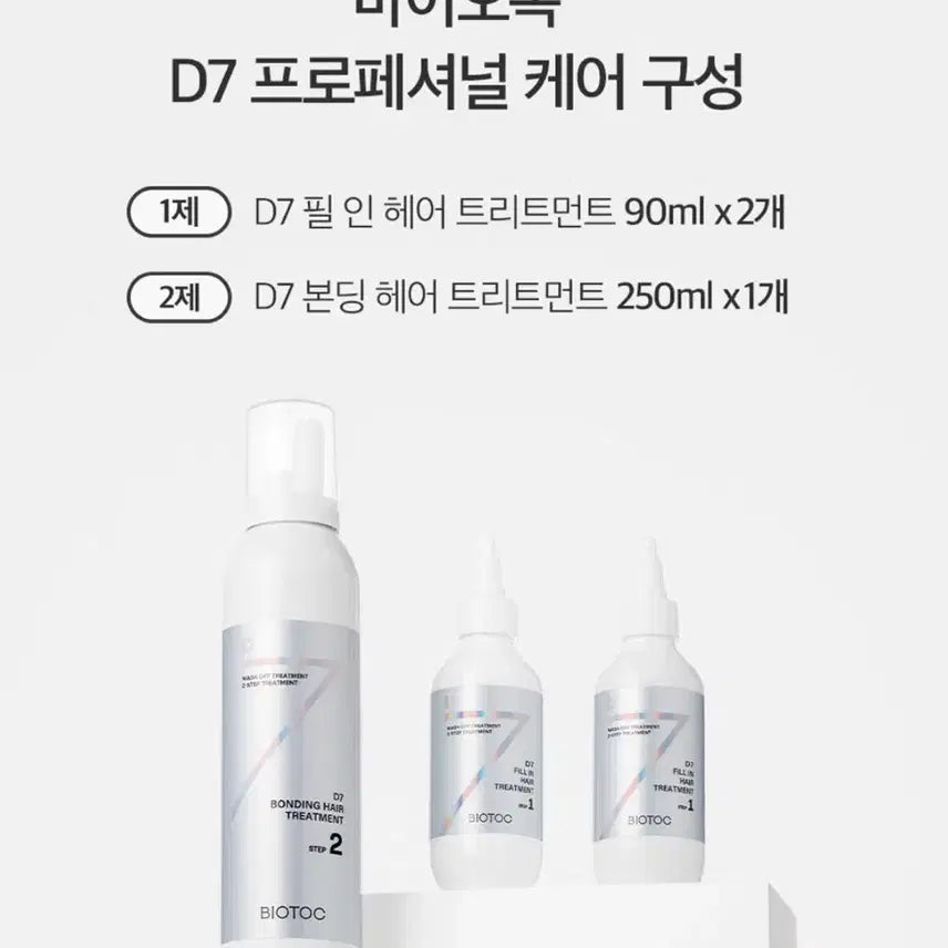 [BUNJANG] Dermafirm Biottok D7 Professional Hair Care Set / 더마펌 바이오톡 디세븐 프로페셔널 헤어케어 (헤어복구 트린트먼트)