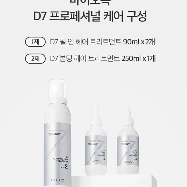 [BUNJANG] Dermafirm Biottok D7 Professional Hair Care Set / 더마펌 바이오톡 디세븐 프로페셔널 헤어케어 (헤어복구 트린트먼트)