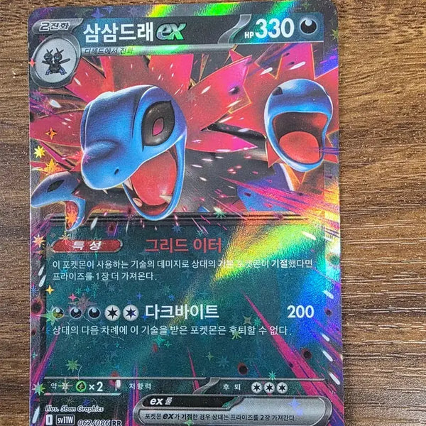 [BUNJANG] 3B Drago EX RR Pokemon Card / 삼삼드래EX rr 포켓몬 카드