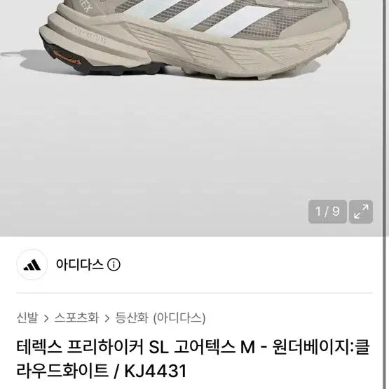[BUNJANG] Adidas Terrex Free Hiker Gore-Tex Trekking Hiking Shoes Wonder Beige / 아디다스 고어텍스 트레킹화 등산화 베이지색 테렉스 프리하이커