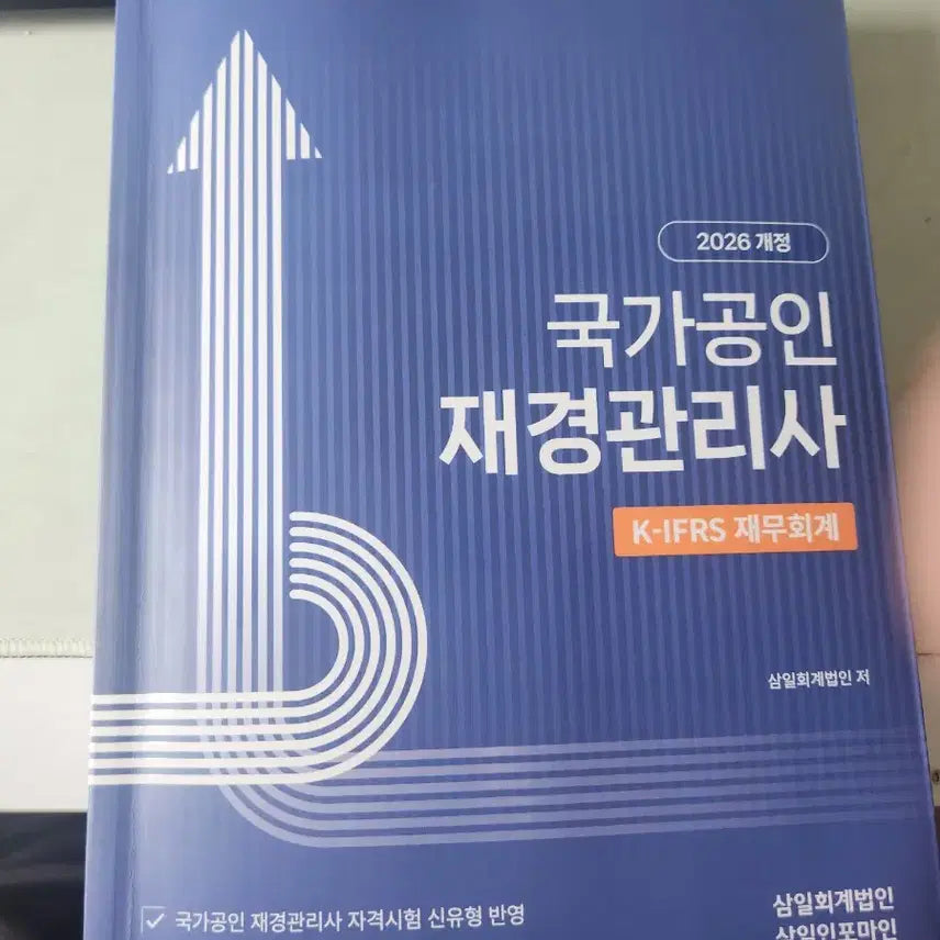 [BUNJANG] 2026 Revision Textbook for Certified Treasury Manager: Financial Accounting / 재경관리사 재무회계 2026개정