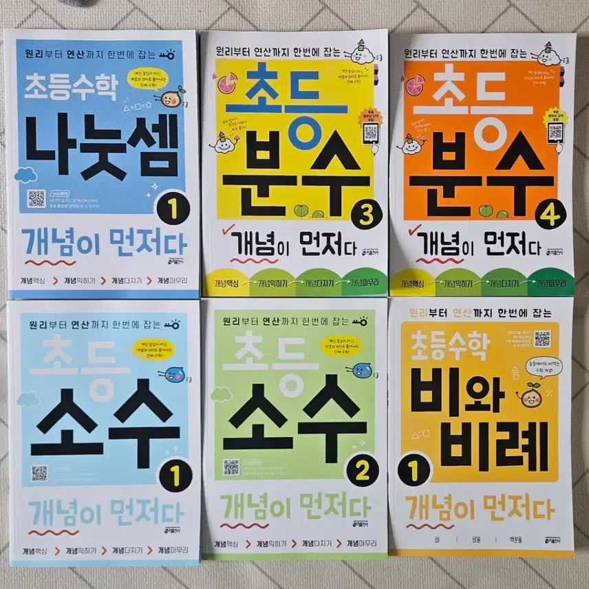 [BUNJANG] Kichul Publishers Elementary Math: Division, Fractions, Decimals, Ratio & Proportion (6-Book Set) / 초등수학 나눗셈 분수 소수 비와 비례 6권 세트