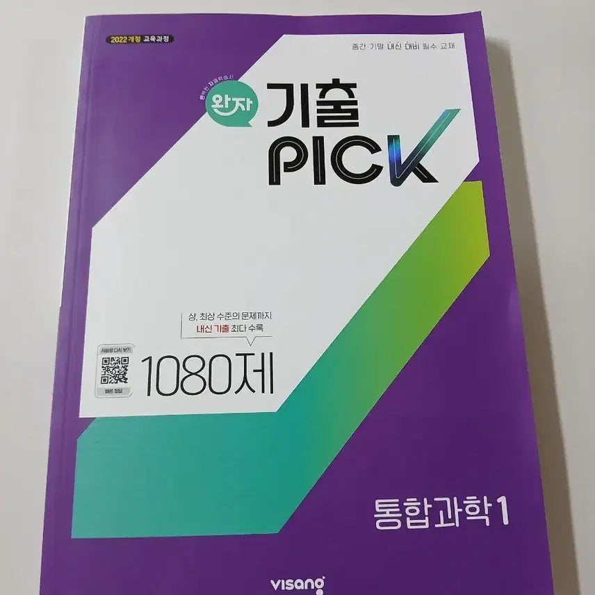 [BUNJANG] Vison Education Integrated Science 1: 1080 Previous Exam Questions (2022 Revised Curriculum) / 기출 PICK 1080제 통합과학1 비상교육