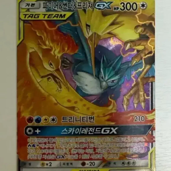 [BUNJANG] Pokemon Card Fire, Thunder, Freeze Tag Team RR / 급구, 교환가능) 포켓몬 카드 파이어 썬더 프리져 태그팀 rr