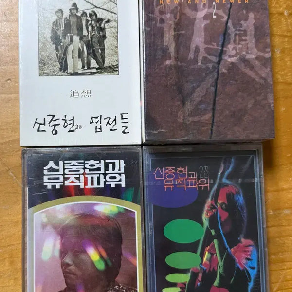 [BUNJANG] Shin Jung-hyeon Cassette Tape Collection (Sealed) / 신중현 관련 카세트테이프 모음 (미개봉) -초희귀,수집-