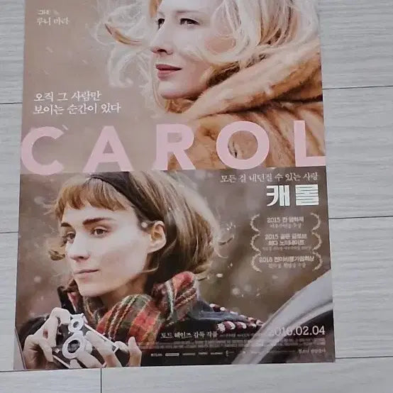 [BUNJANG] Carol (2016) Movie Flyer - Cate Blanchett & Rooney Mara / 케이트블란쳇 루니마라 캐롤(2016년)전단지
