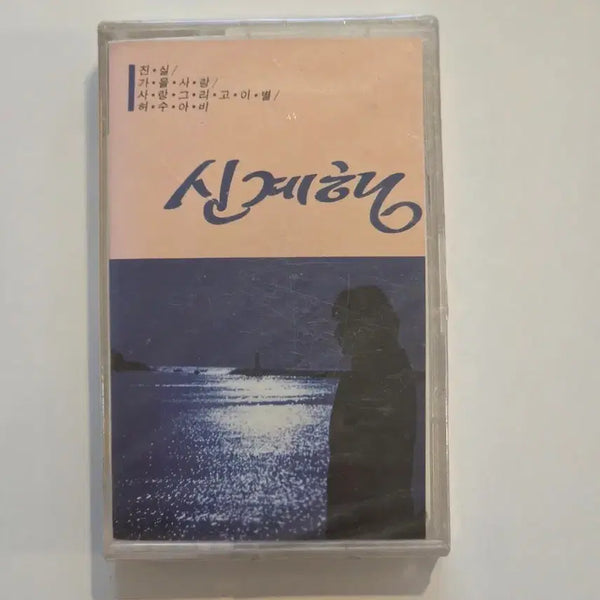 [BUNJANG] Shingyeha 1st Album Scarecrow Cassette Tape (Sealed) / 신계행 1집 허수아비 카세트테이프 / 미개봉