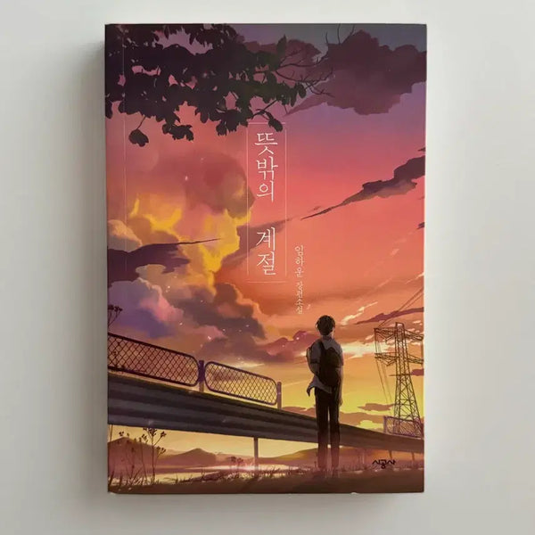 [BUNJANG] Unexpected Season Novel / 뜻밖의 계절 책 판매 소설