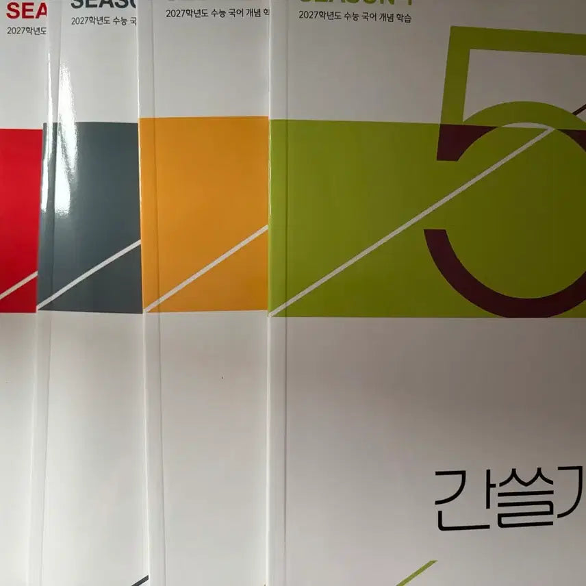 [BUNJANG] Igam Gansulgae Season 1 Study Books (Volumes 1-5) / 2027 이감 간쓸개 시즌1- 1,2,3,4,5