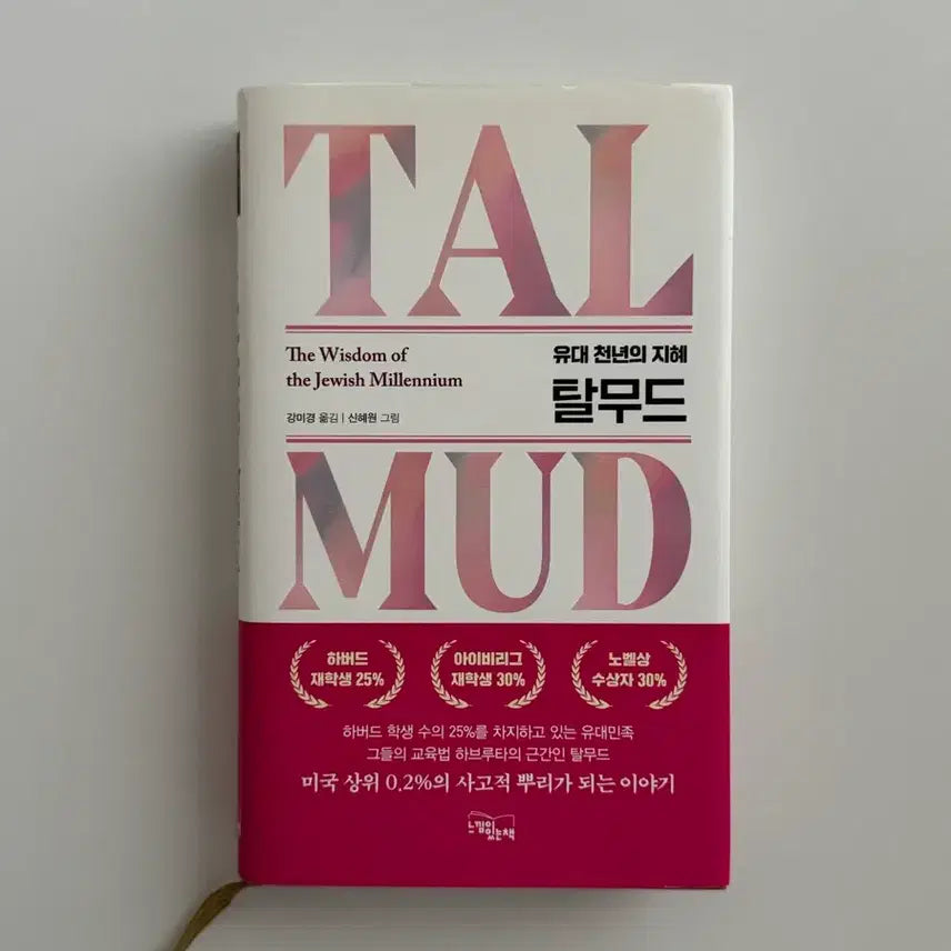 [BUNJANG] Talmud Book / 탈무드 책 판매