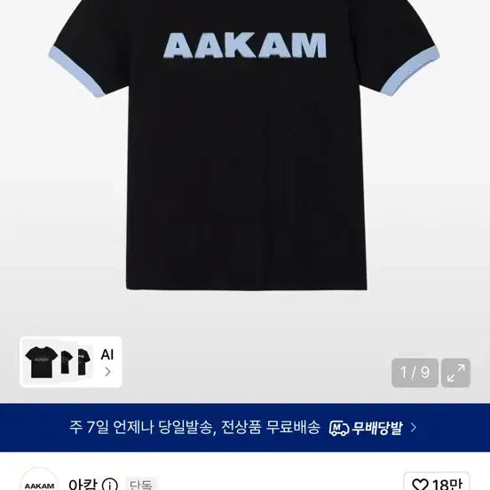 [BUNJANG] AAKAM Logo Patch Ringer Top Black Sky Blue / 아캄 로고 패치 링거 탑 블랙 스카이 블루