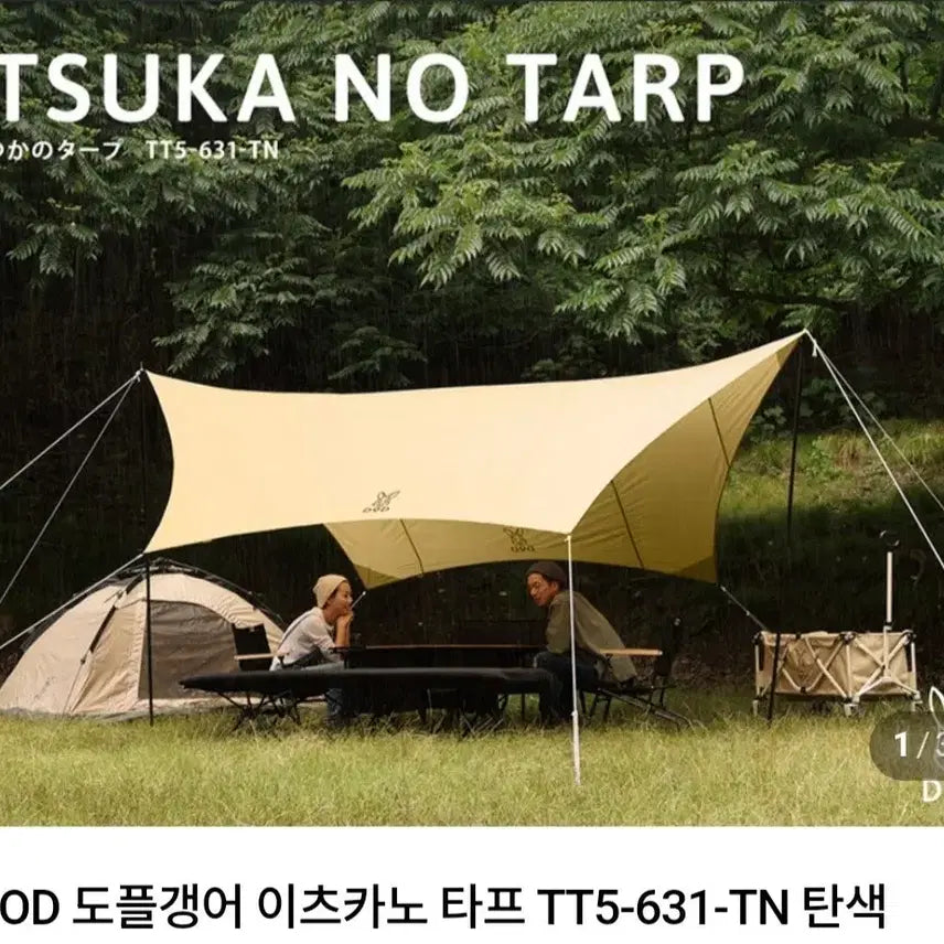 [BUNJANG] DOD Itsukano Tarp TT5-631-TN (Tan) / DOD 이츠카노 타프