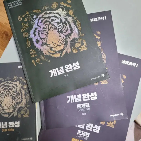 [BUNJANG] MegaStudy Life Science 1 Concept Completion Problem Set / 메가스터디 생명과학1 개념완성 문제편 세트