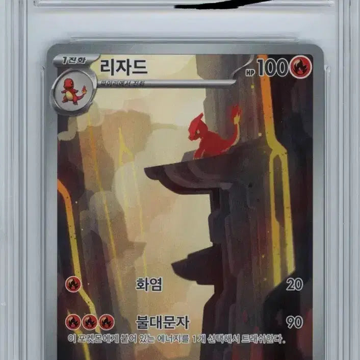 [BUNJANG] Pokemon Card 151 Full Art Charizard PSA 9 / 포켓몬 카드 151 리자드 9등급(배송비포함)