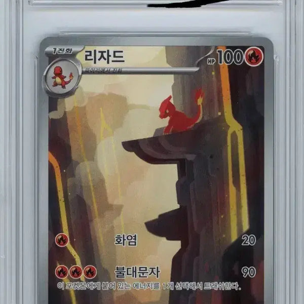 [BUNJANG] Pokemon Card 151 Full Art Charizard PSA 9 / 포켓몬 카드 151 리자드 9등급(배송비포함)