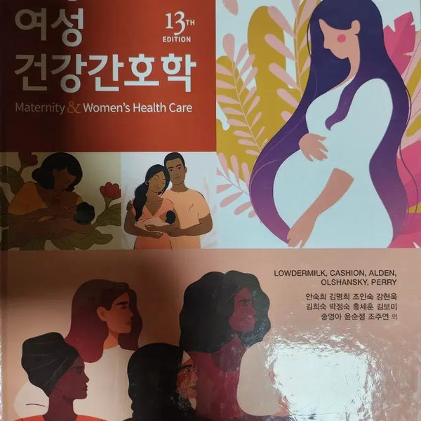 [BUNJANG] Maternal and Women's Health Nursing 13th Edition / 여성겅강간호학 1, 2_현문사